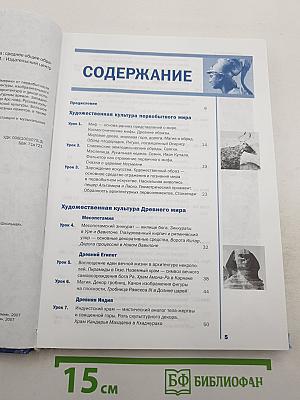 Мировая художественная культура, 10 класс, базовый уровень