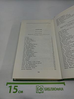Иван Вазов. Избранное в 2-х томах. Том второй: Под игом