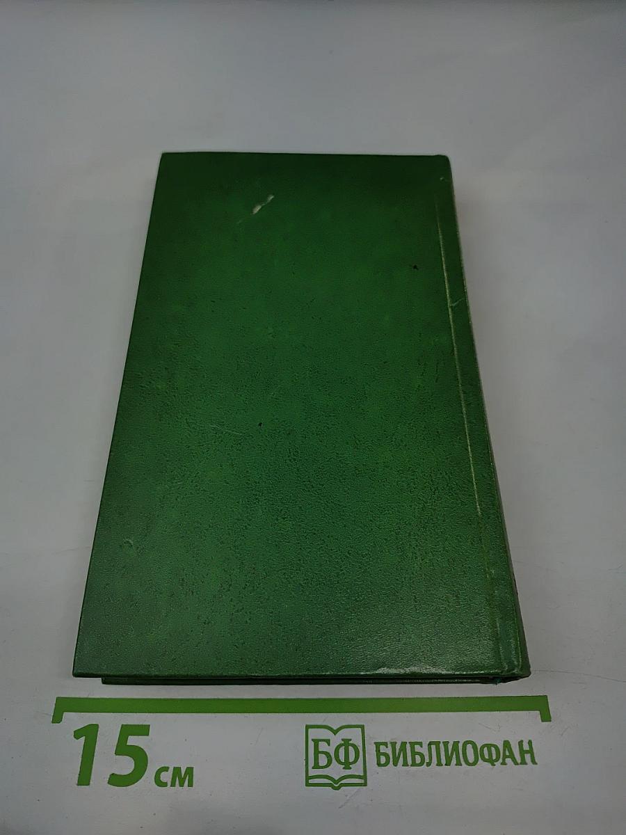 Иван Вазов. Избранное в 2-х томах. Том второй: Под игом