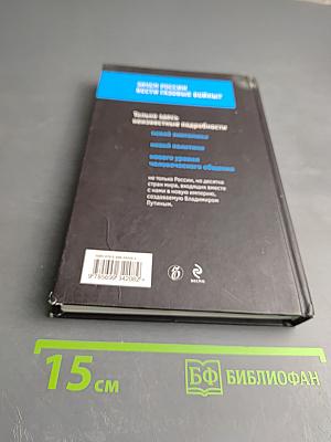 Газовый император. Россия и новый миропорядок