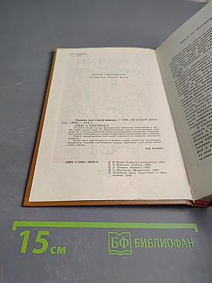 Сказки для горчичников