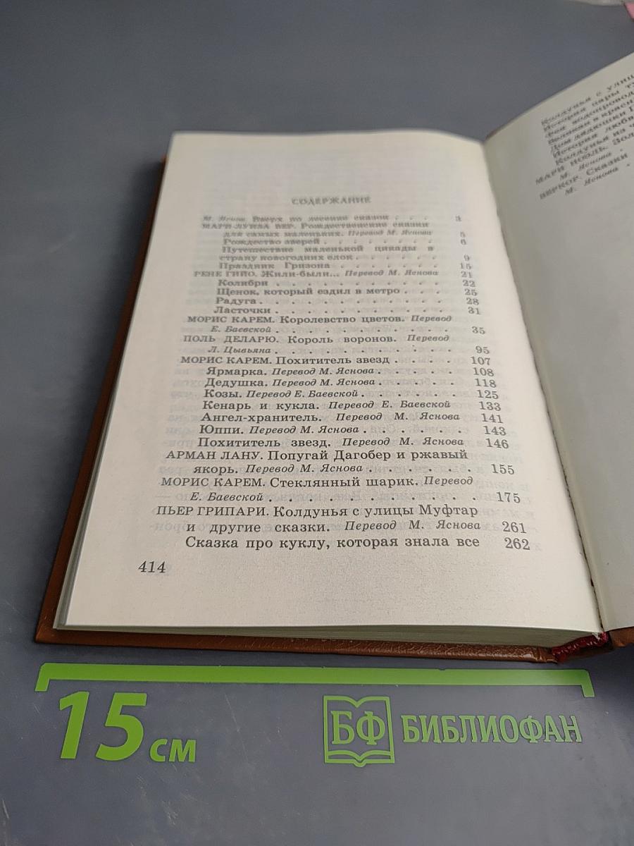 Сказки для горчичников