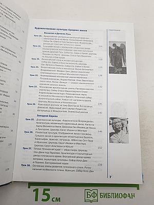 Мировая художественная культура, 10 класс, базовый уровень