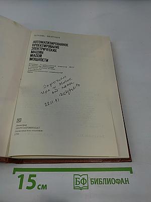 Автоматизированное проектирование электрических машин малой мощности