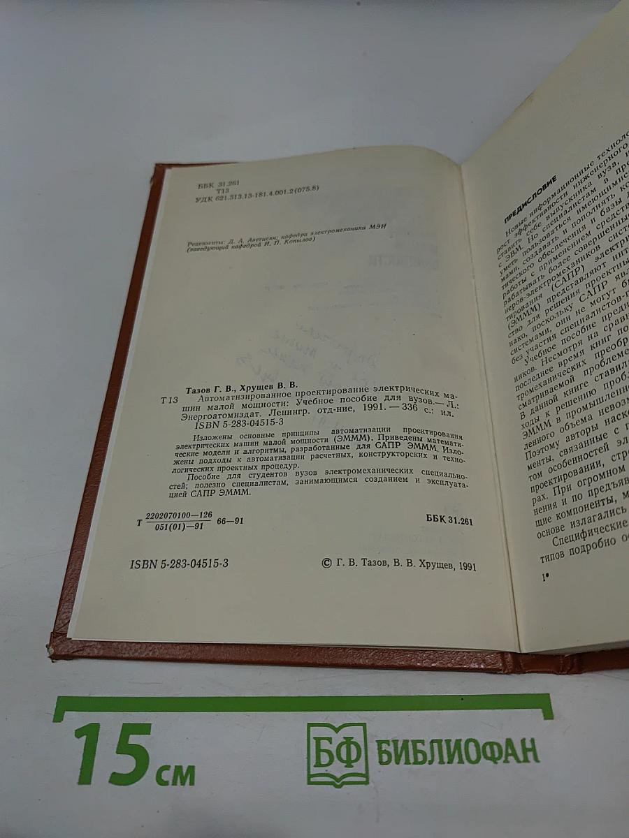 Автоматизированное проектирование электрических машин малой мощности