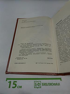 Автоматизированное проектирование электрических машин малой мощности