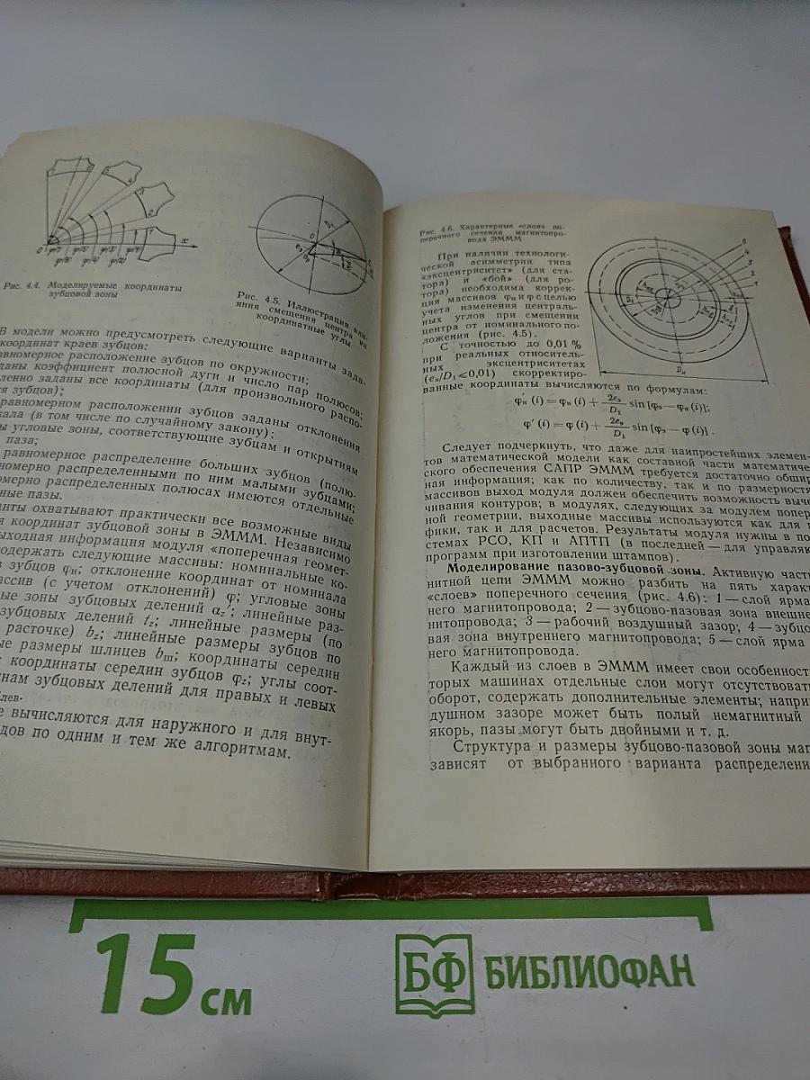 Автоматизированное проектирование электрических машин малой мощности