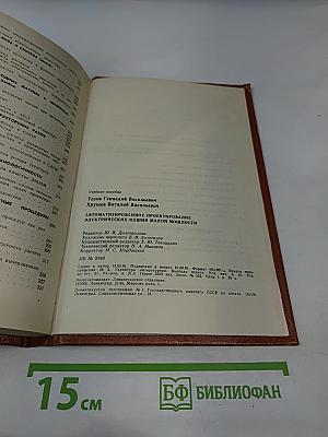 Автоматизированное проектирование электрических машин малой мощности