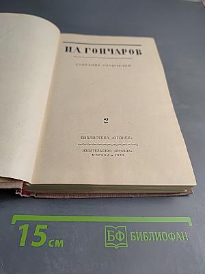 Собрание сочинений. Том 2