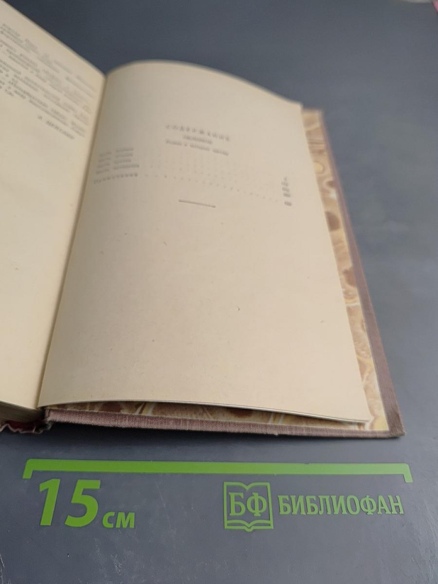 Собрание сочинений. Том 2