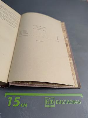 Собрание сочинений. Том 2