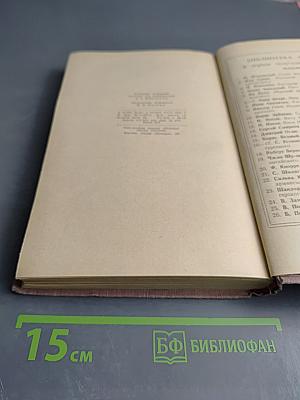 Собрание сочинений. Том 2