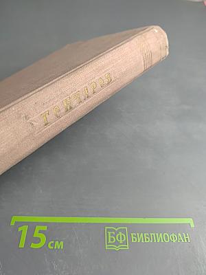 Собрание сочинений. Том 2