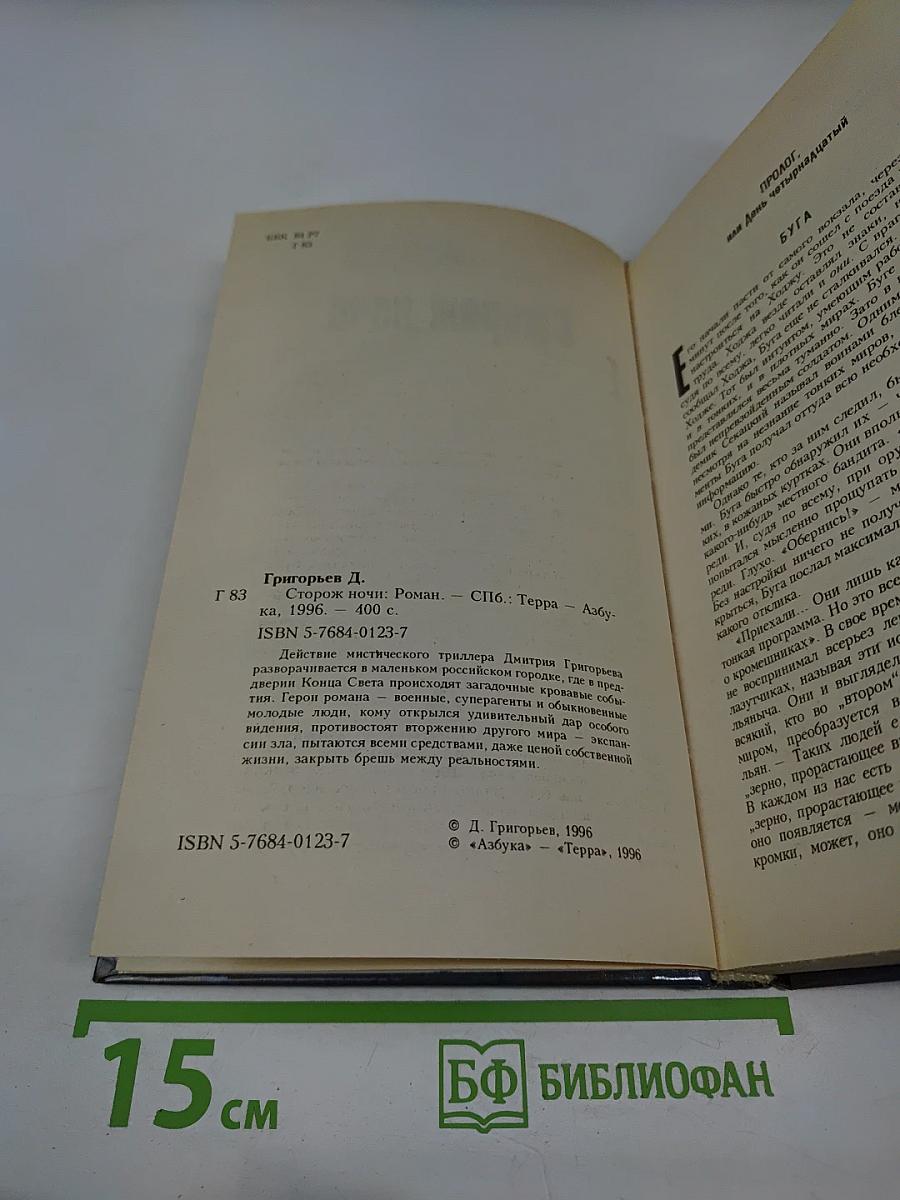 Сторож ночи