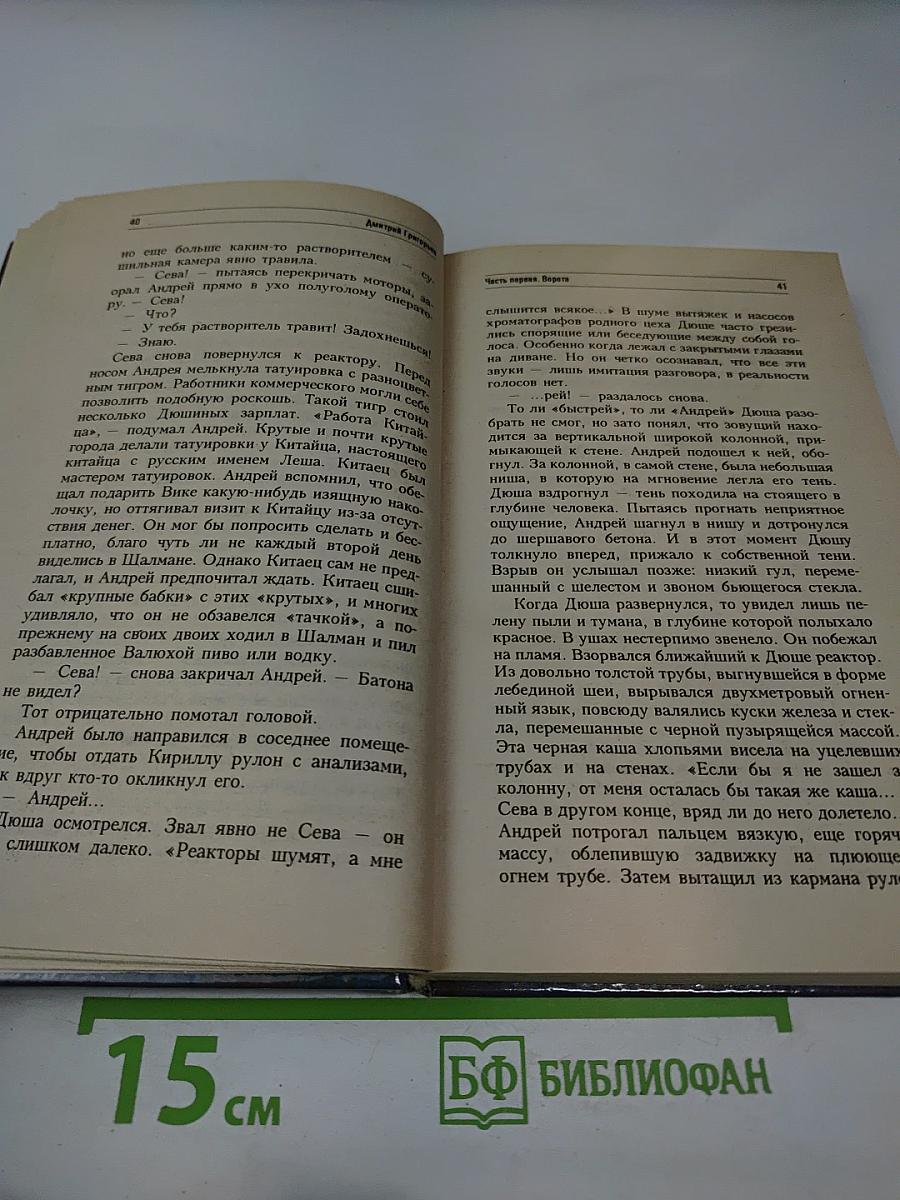 Сторож ночи