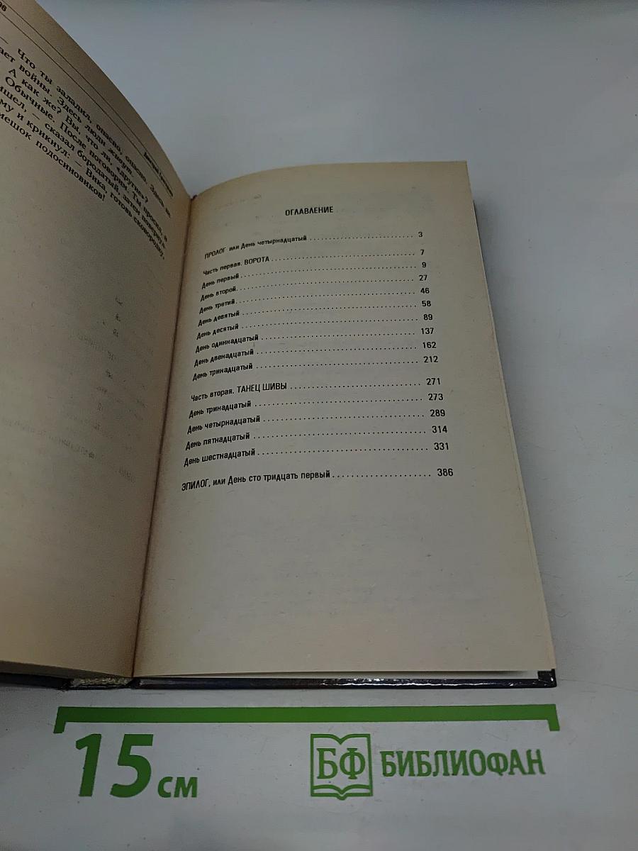 Сторож ночи