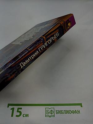 Сторож ночи