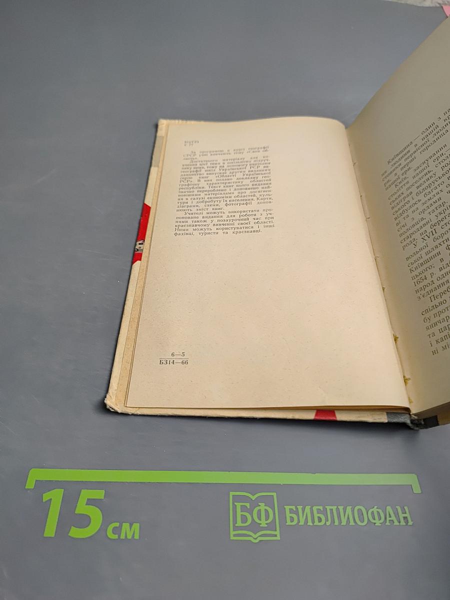 Київська область. Географічний нарис