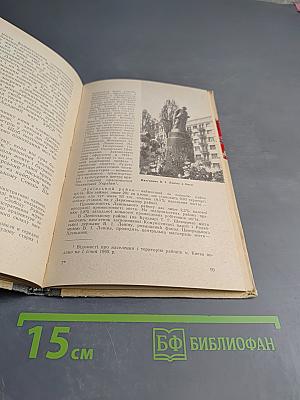 Київська область. Географічний нарис