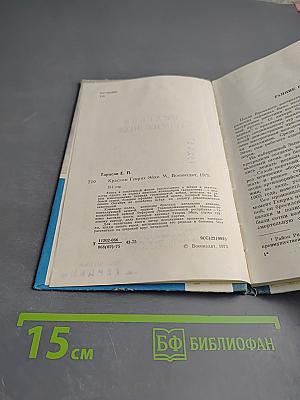 Краском Генрих Эйхе