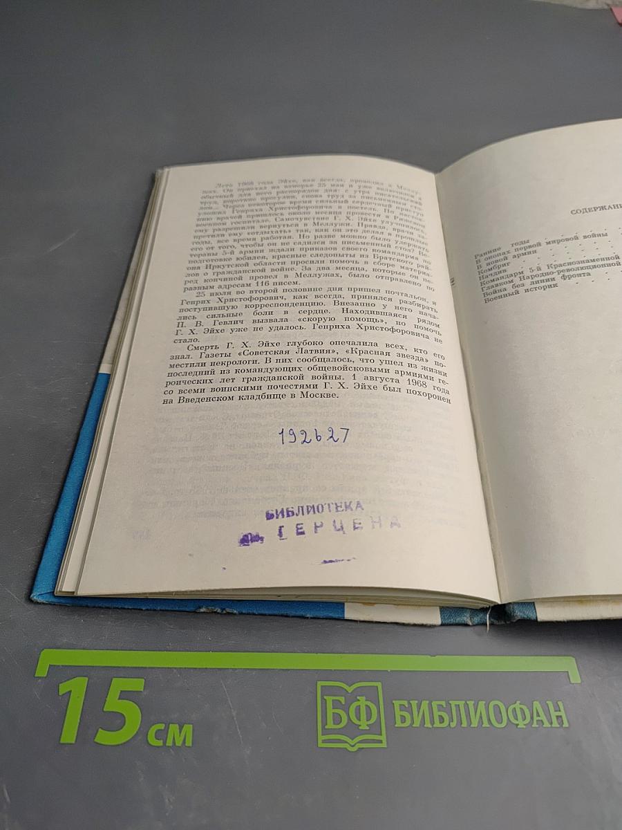 Краском Генрих Эйхе