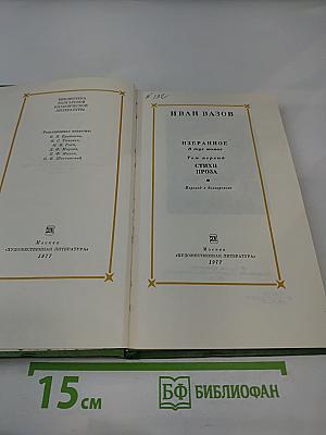 Избранное. Том первый. Стихи. Проза