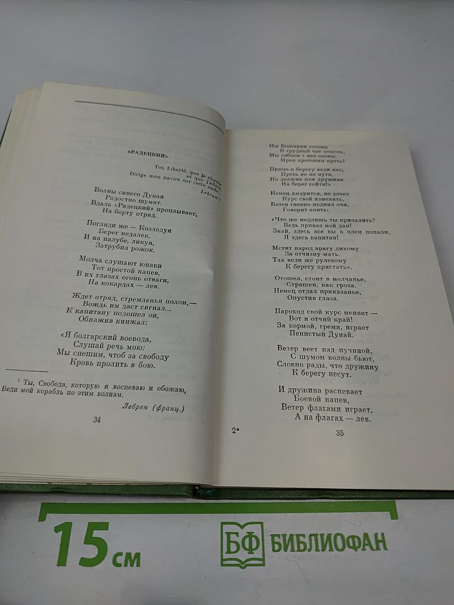 Избранное. Том первый. Стихи. Проза