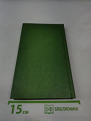 Избранное. Том первый. Стихи. Проза