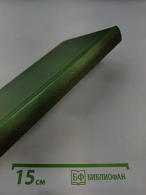 Избранное. Том первый. Стихи. Проза