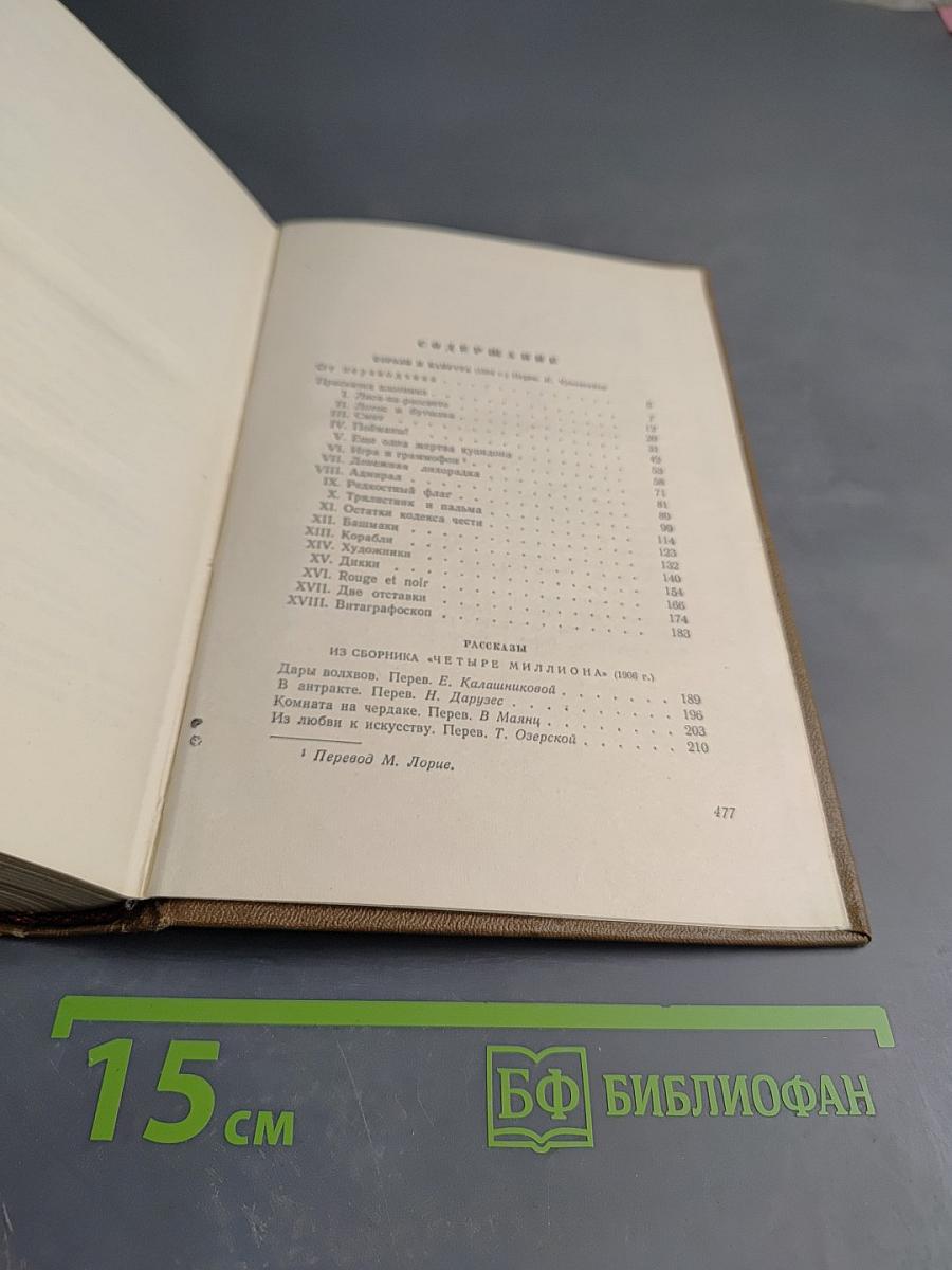 Короли и капуста. Рассказы