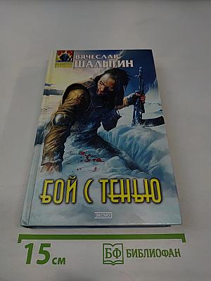 Бой с тенью