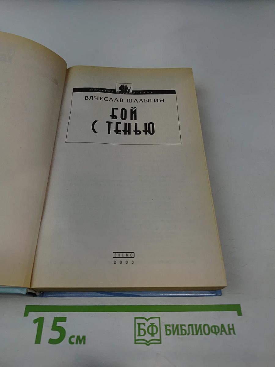 Бой с тенью