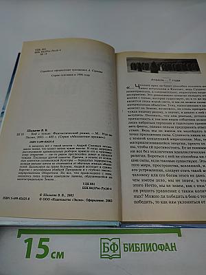 Бой с тенью