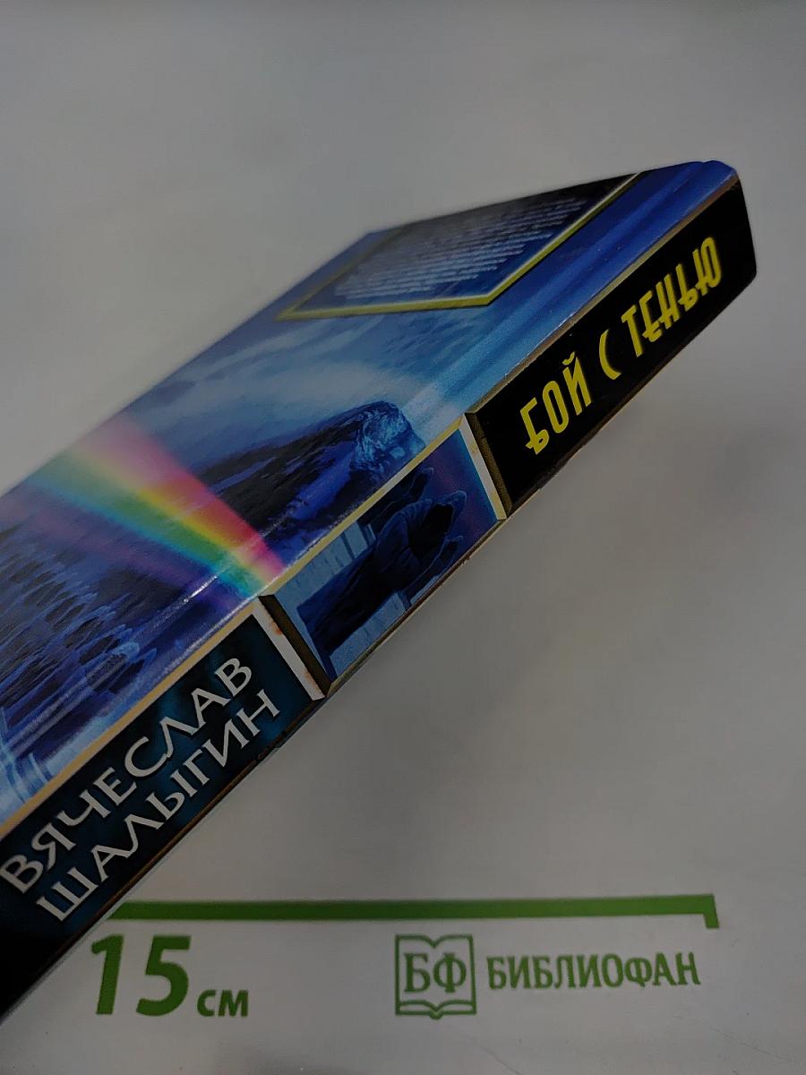 Бой с тенью