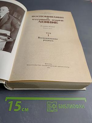 Воспоминания о В.И. Ленине. Воспоминания родных. Том 1