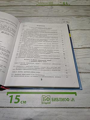Основы безопасности жизнедеятельности 10 класс