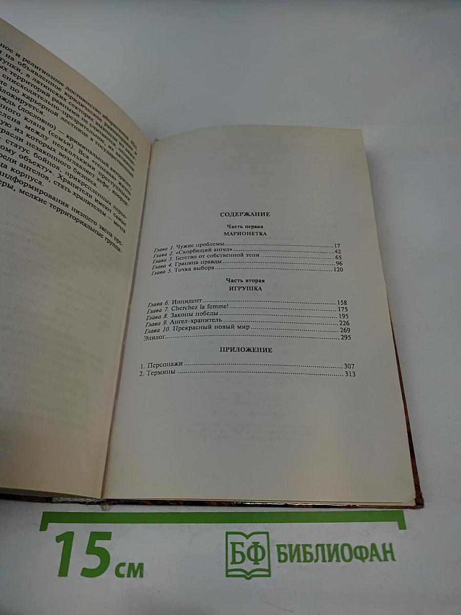 Игрушки для императоров: Иллюзия выбора