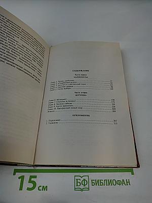 Игрушки для императоров: Иллюзия выбора