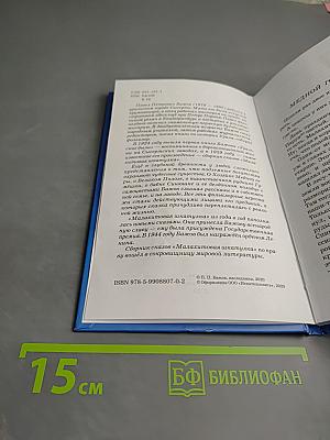 Серебряное копытце