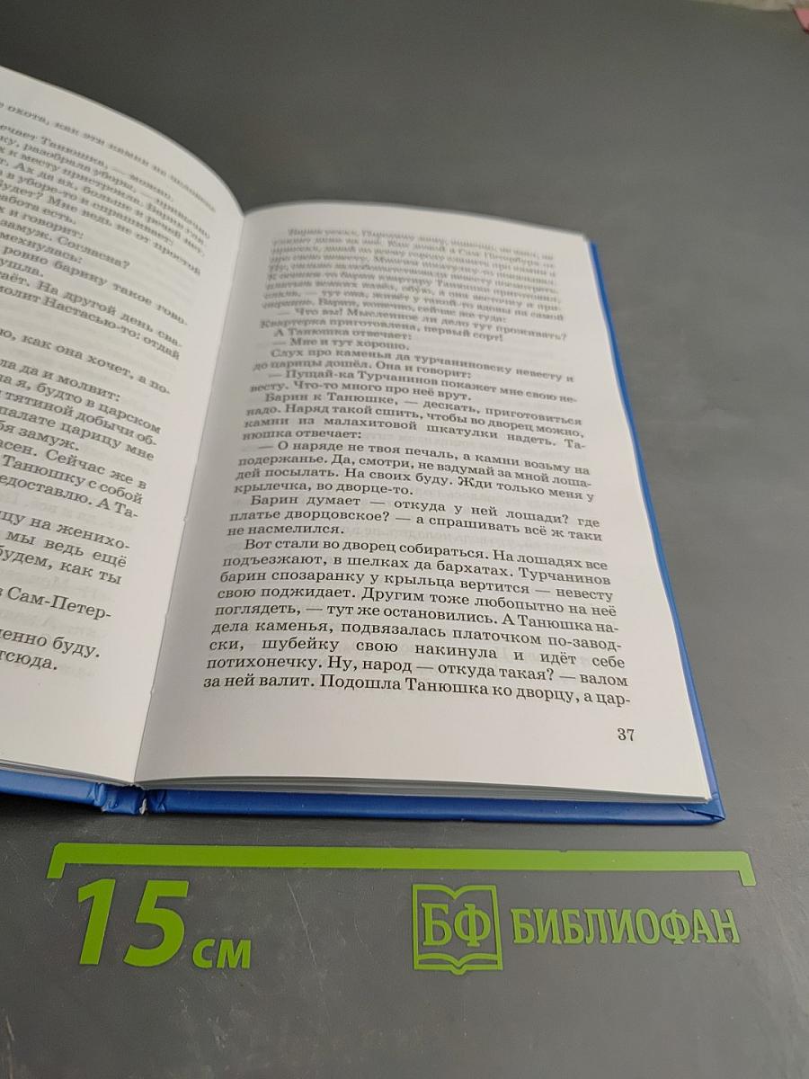 Серебряное копытце