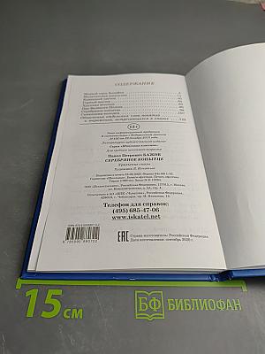 Серебряное копытце