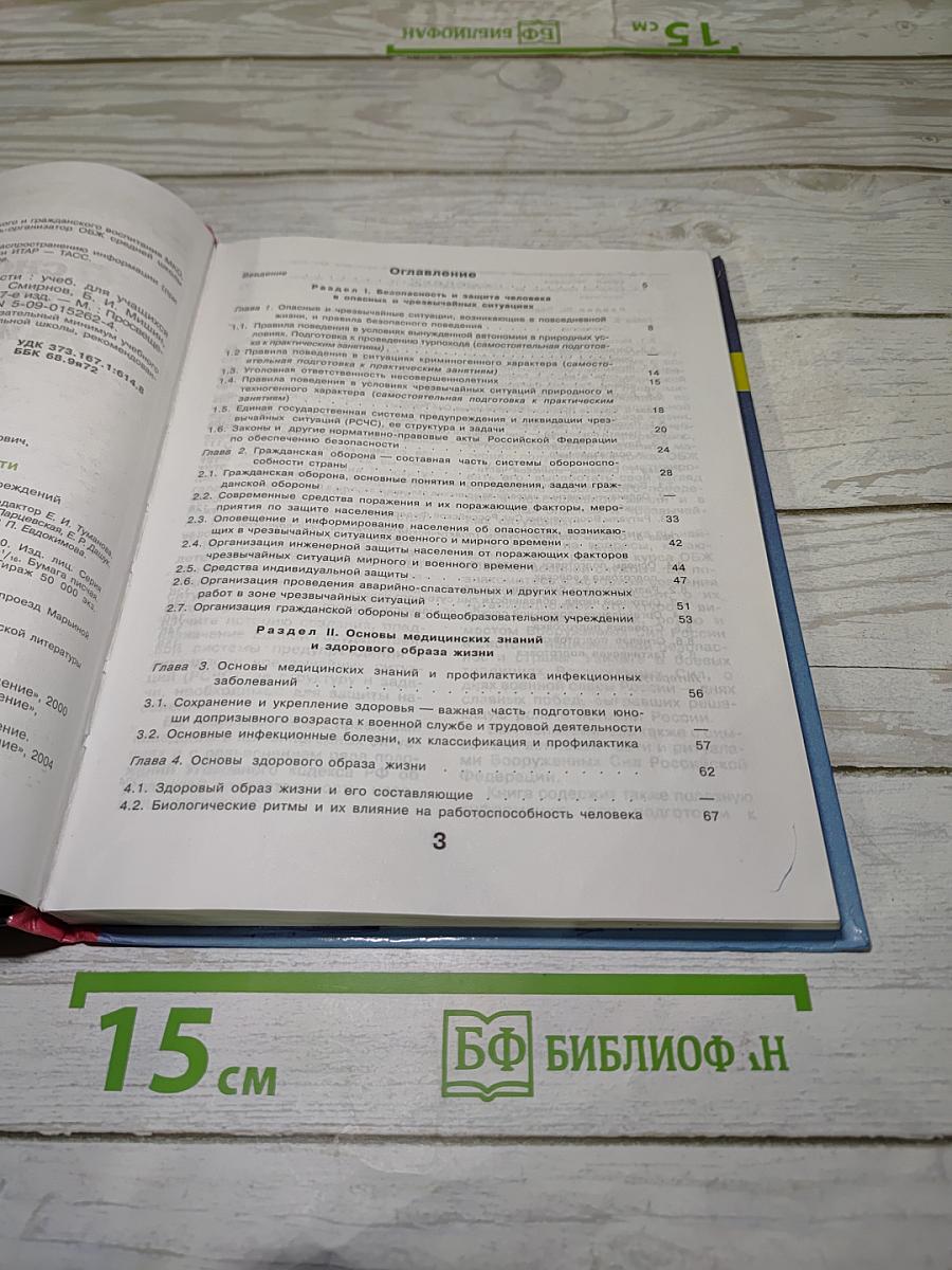 Основы безопасности жизнедеятельности 10 класс