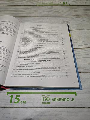 Основы безопасности жизнедеятельности 10 класс