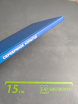 Серебряное копытце