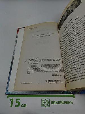 Кровь Титанов