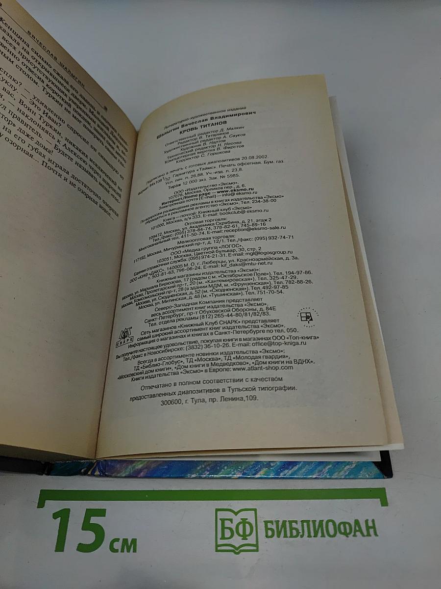 Кровь Титанов