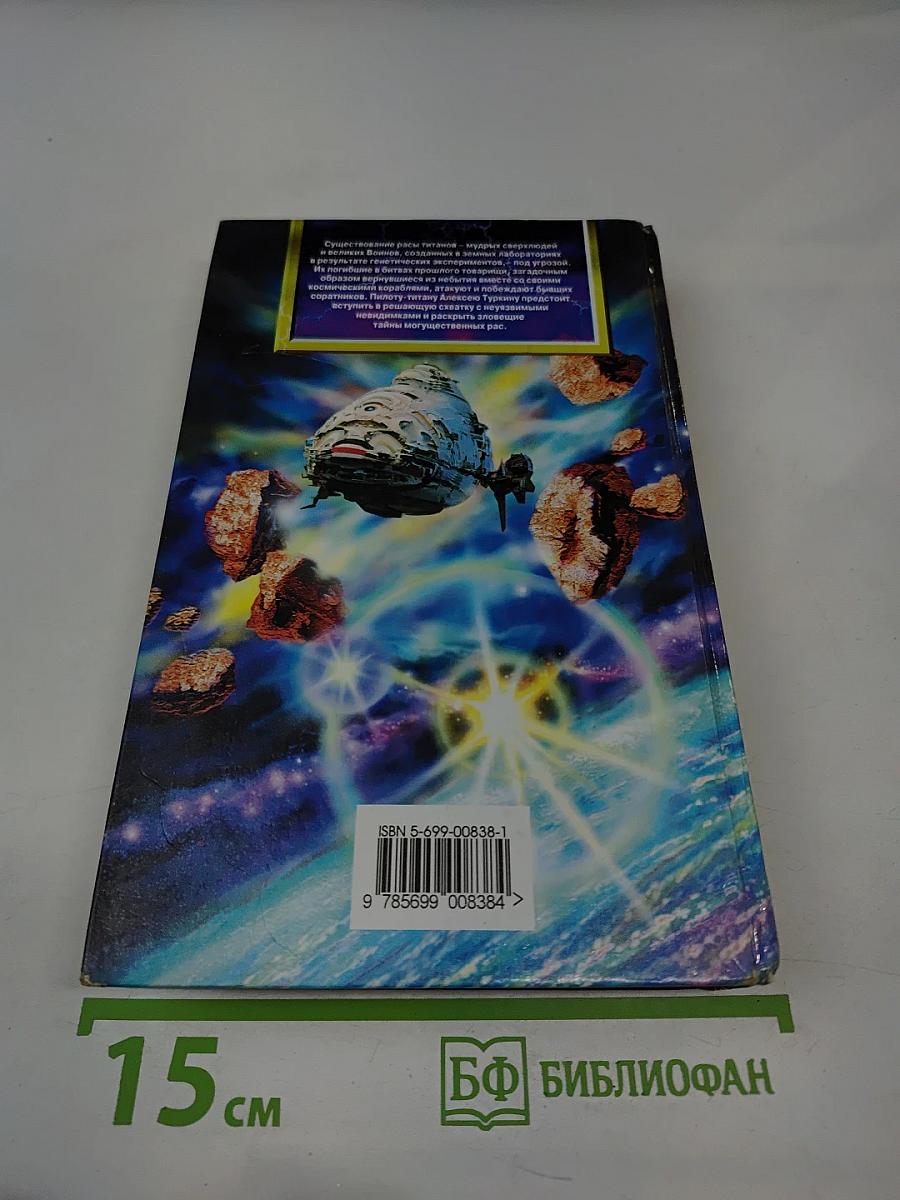 Кровь Титанов