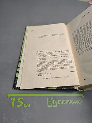 Справочник молодого токаря