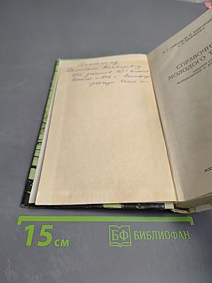 Справочник молодого токаря