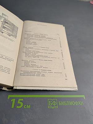 Справочник молодого токаря